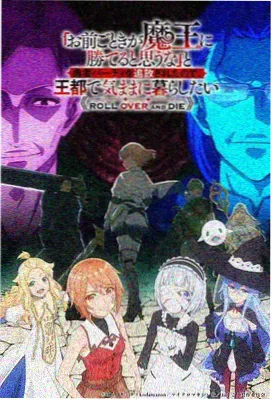 蔷薇色的回声悬疑动画海报